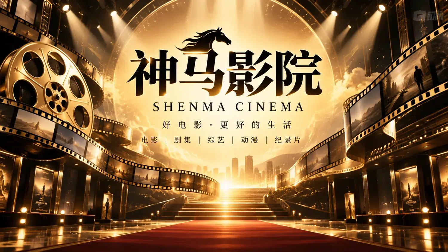 神马影院影像专题插图